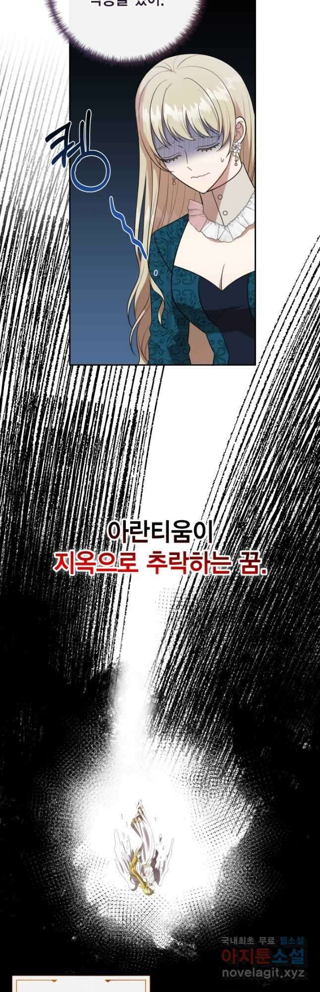 나를 잡아먹지 말아줘 90화 2