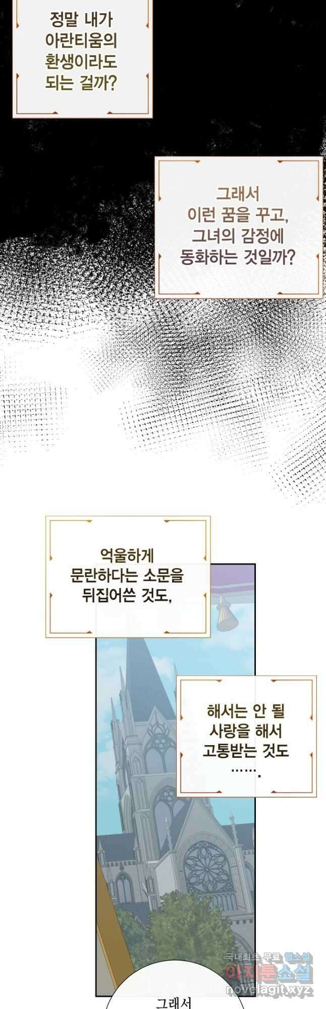 나를 잡아먹지 말아줘 90화 3