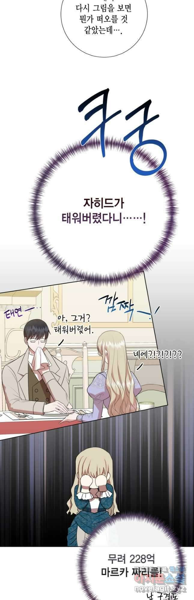 나를 잡아먹지 말아줘 90화 4