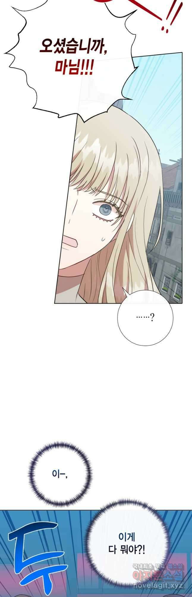 나를 잡아먹지 말아줘 90화 6