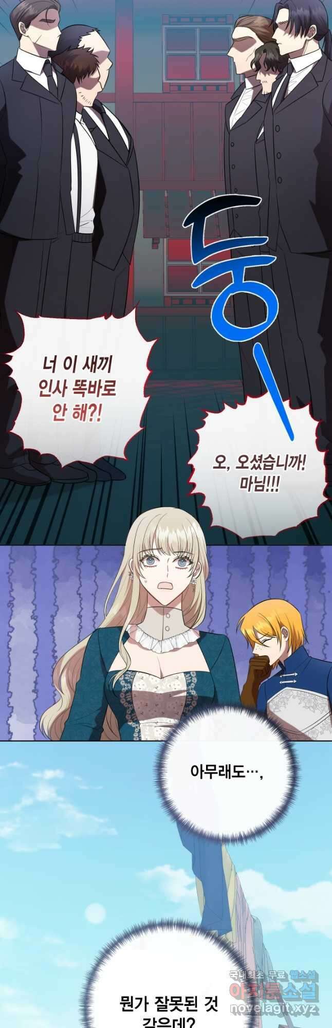나를 잡아먹지 말아줘 90화 7