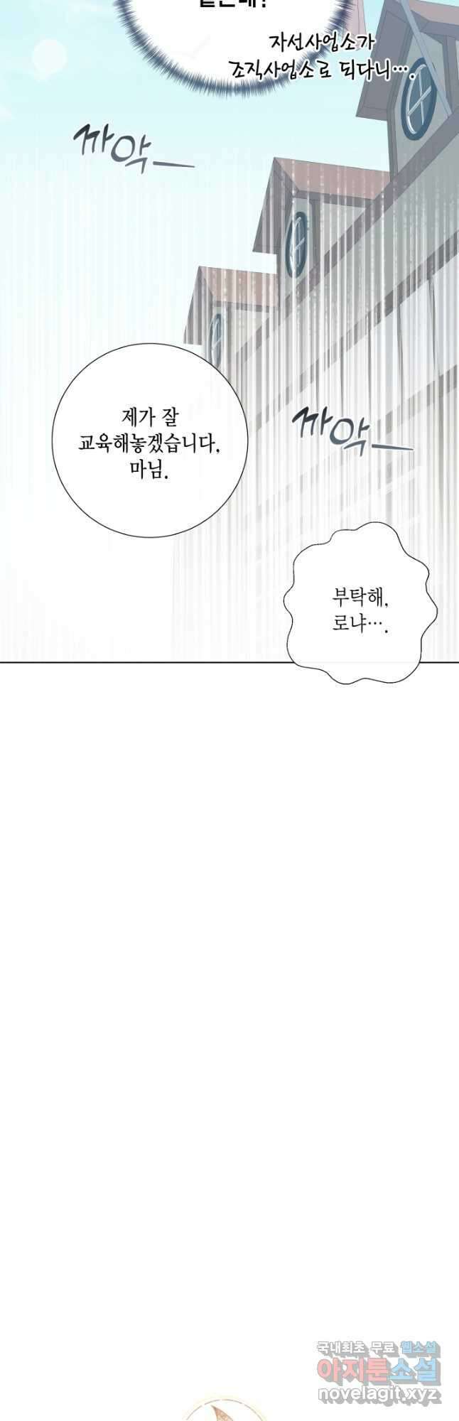 나를 잡아먹지 말아줘 90화 8
