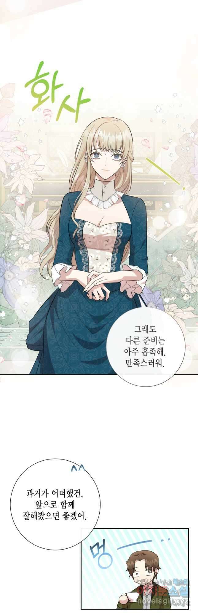 나를 잡아먹지 말아줘 90화 10