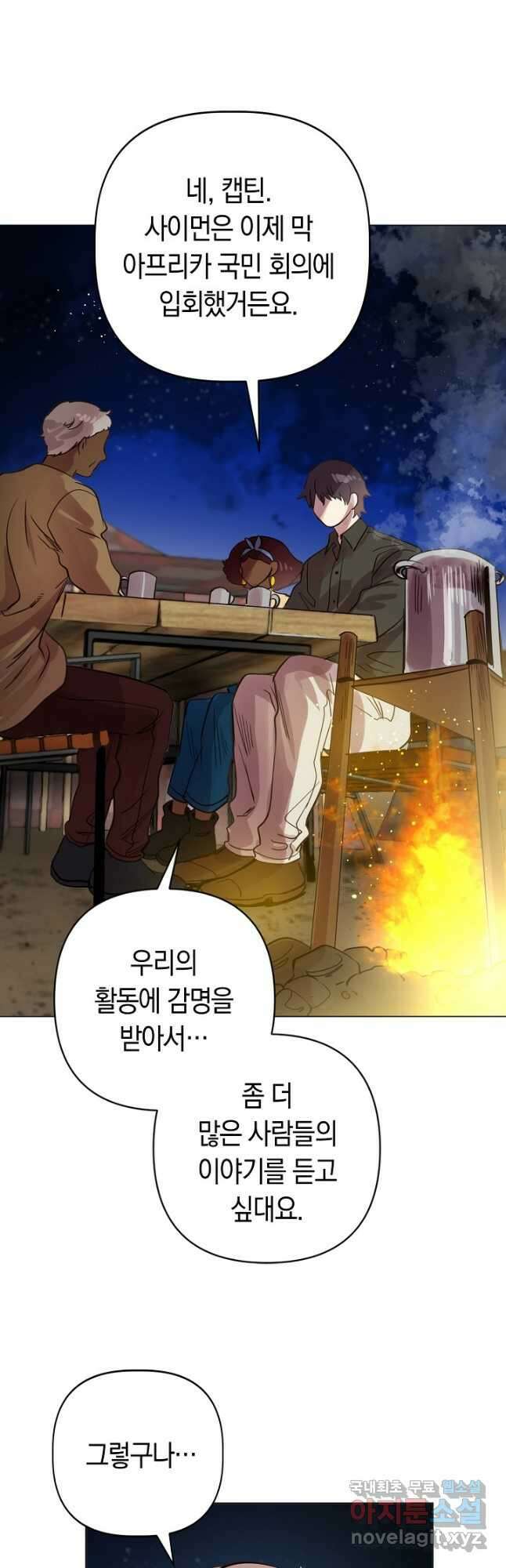 타임룰렛 82화 2