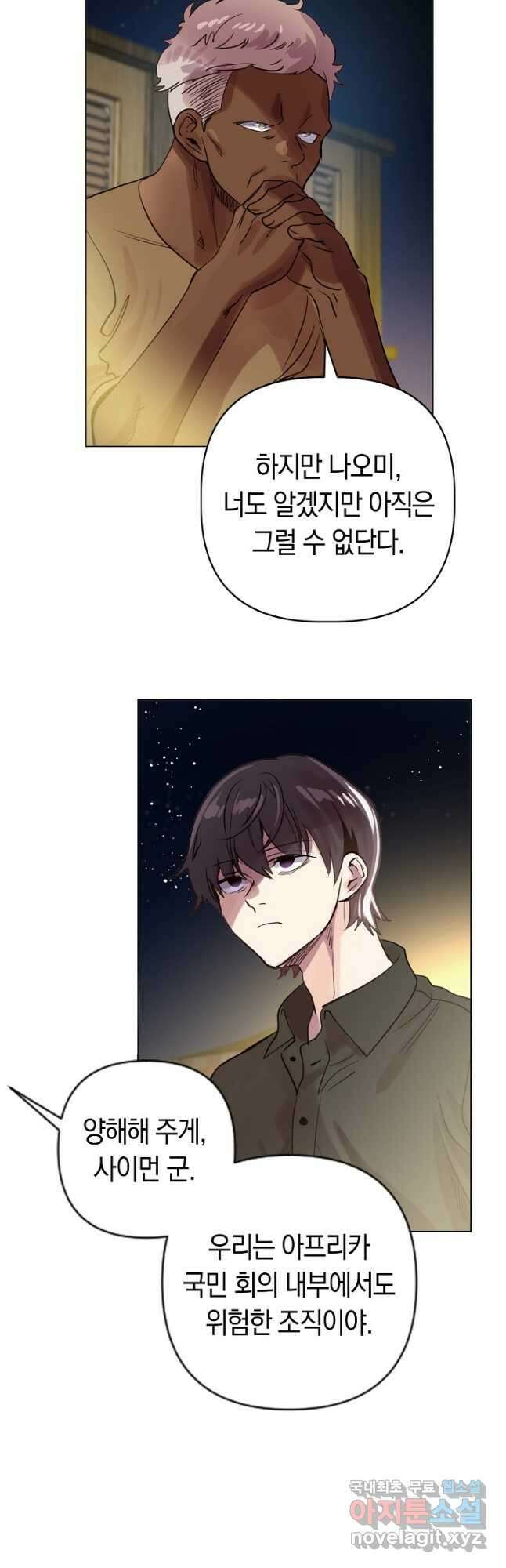 타임룰렛 82화 3