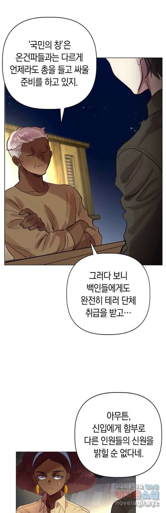 타임룰렛 82화 4