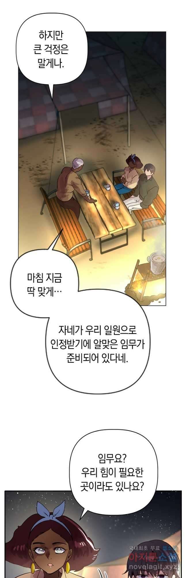 타임룰렛 82화 6
