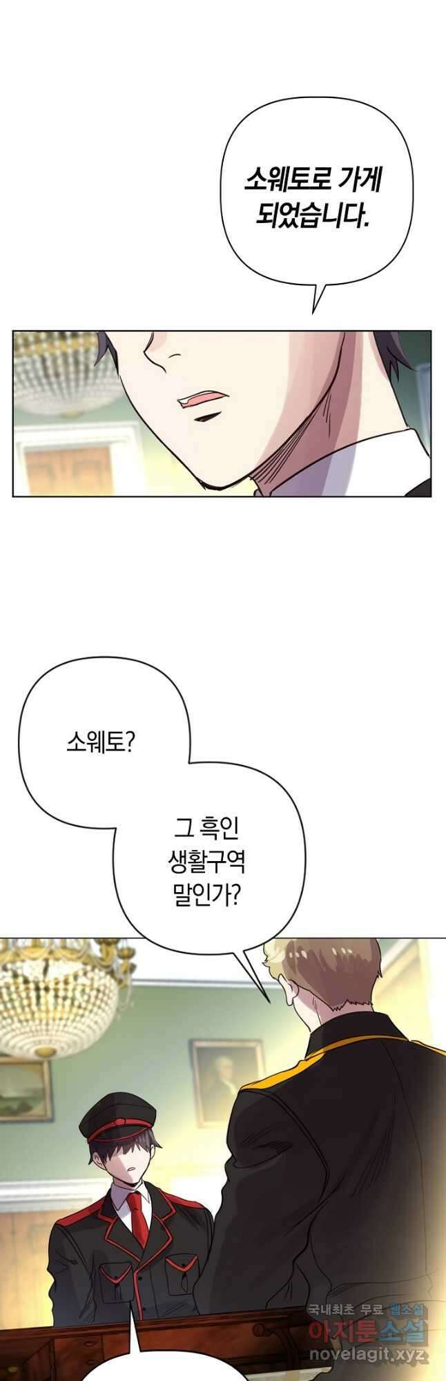 타임룰렛 82화 8