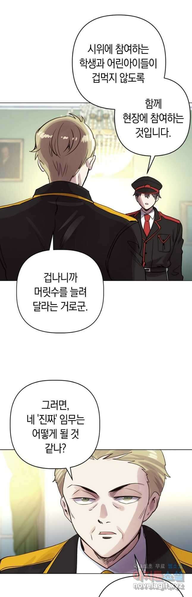 타임룰렛 82화 14