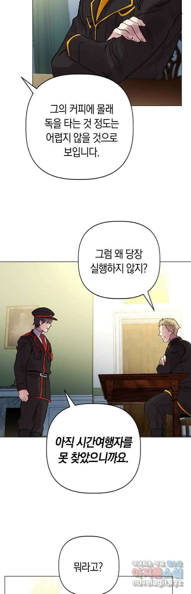 타임룰렛 82화 17
