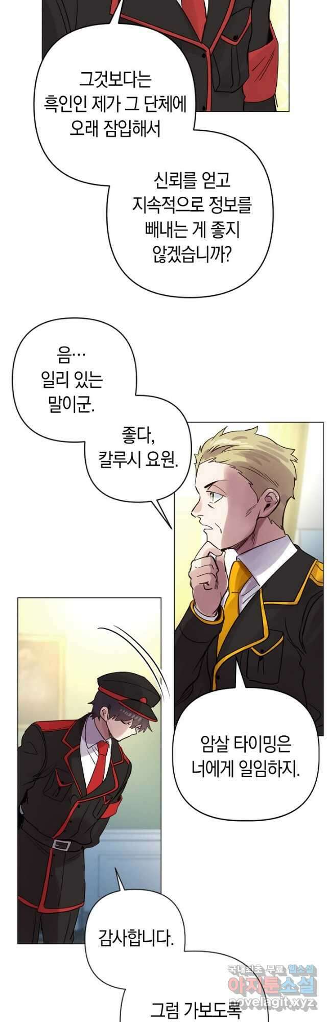 타임룰렛 82화 19