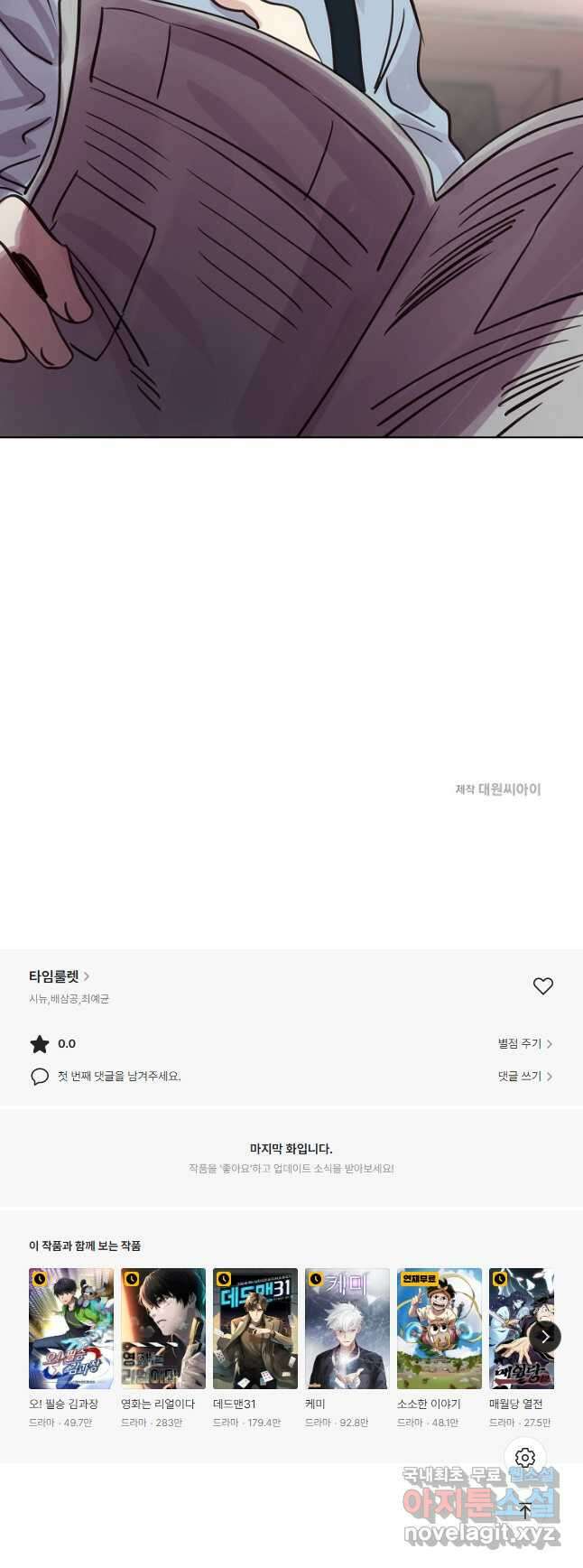 타임룰렛 82화 39
