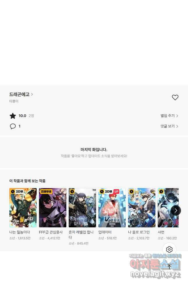 드래곤에고 시즌3 10화 36