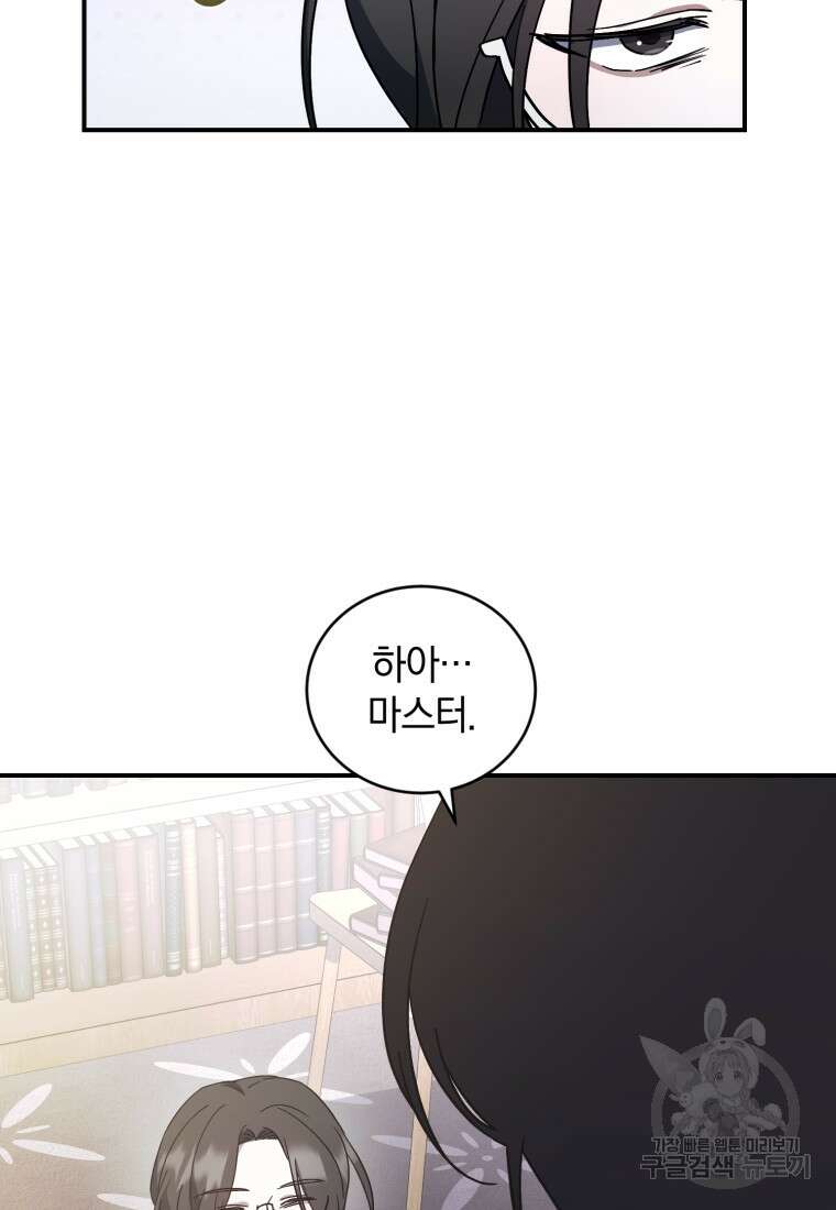 빼앗긴 가문의 주인이 되려 합니다 4화 4
