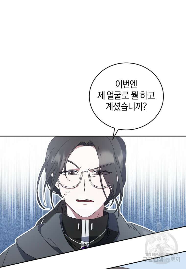 빼앗긴 가문의 주인이 되려 합니다 4화 6