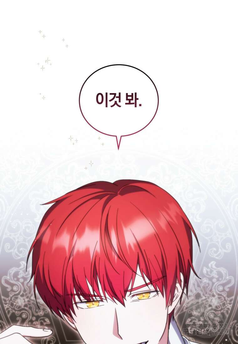 빼앗긴 가문의 주인이 되려 합니다 4화 11