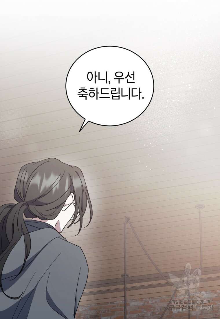 빼앗긴 가문의 주인이 되려 합니다 4화 17