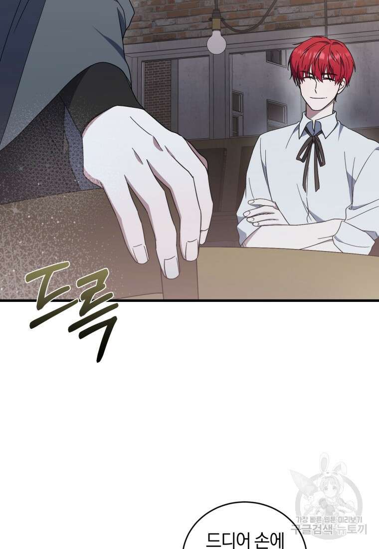 빼앗긴 가문의 주인이 되려 합니다 4화 18