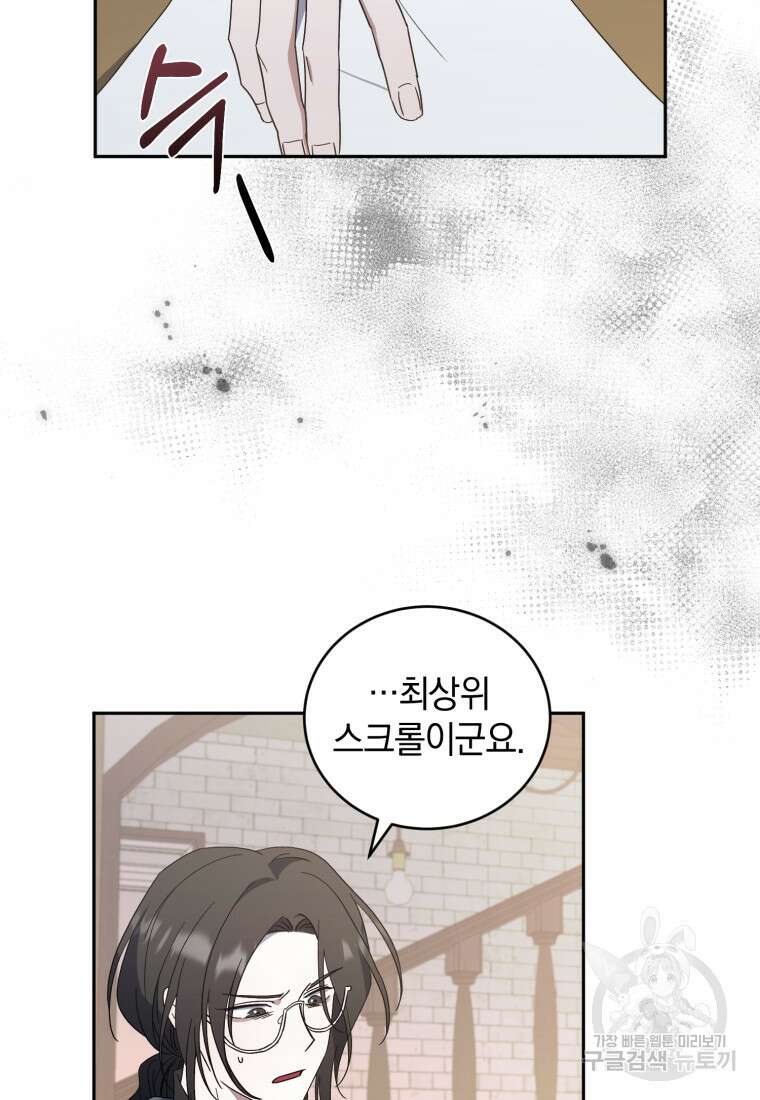 빼앗긴 가문의 주인이 되려 합니다 4화 21