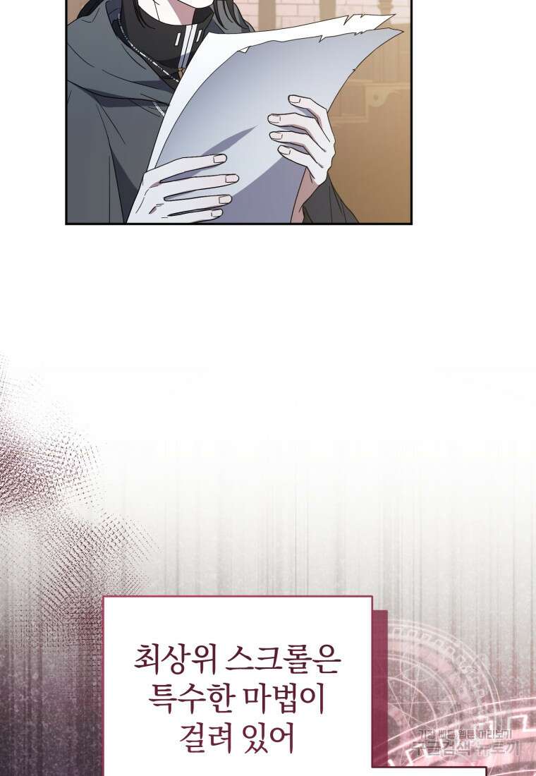 빼앗긴 가문의 주인이 되려 합니다 4화 22