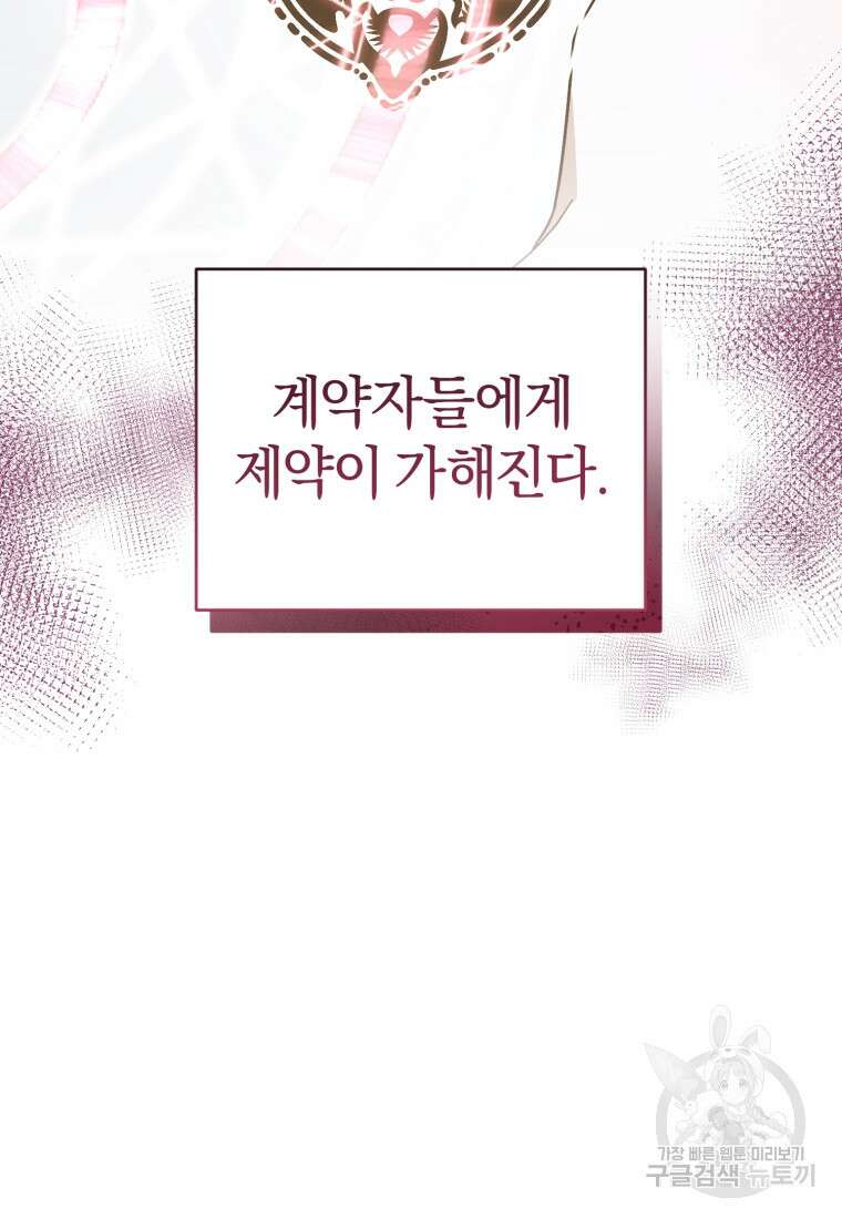 빼앗긴 가문의 주인이 되려 합니다 4화 24