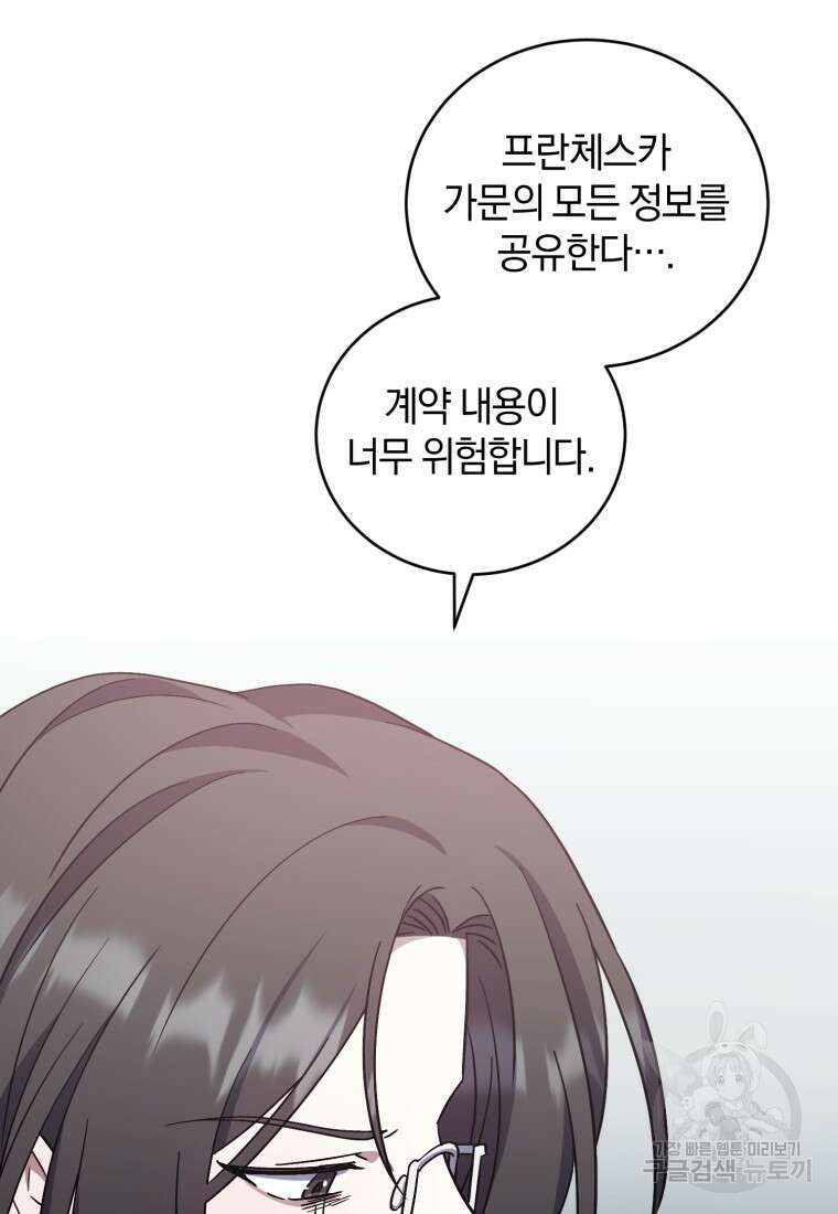 빼앗긴 가문의 주인이 되려 합니다 4화 25