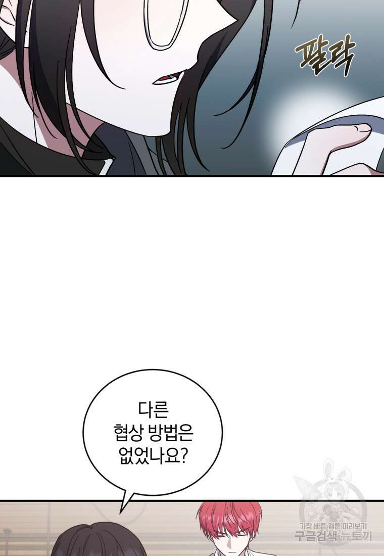 빼앗긴 가문의 주인이 되려 합니다 4화 26