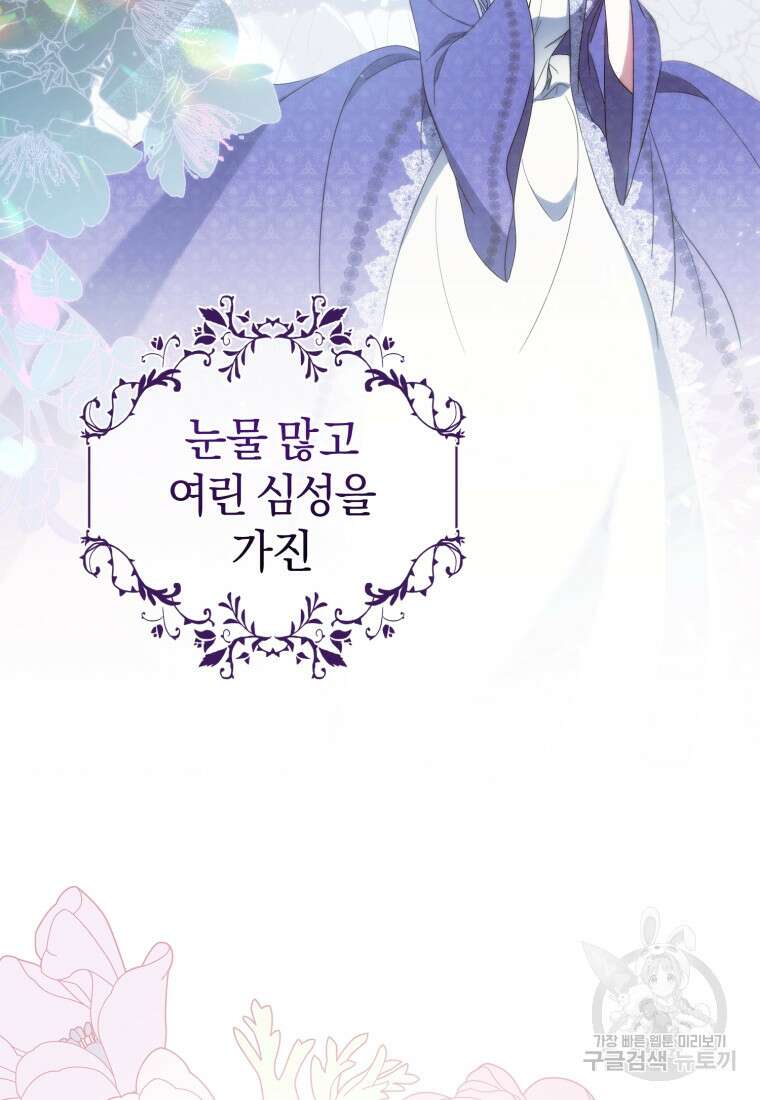 빼앗긴 가문의 주인이 되려 합니다 4화 37