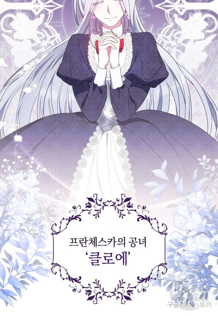 빼앗긴 가문의 주인이 되려 합니다 4화 39