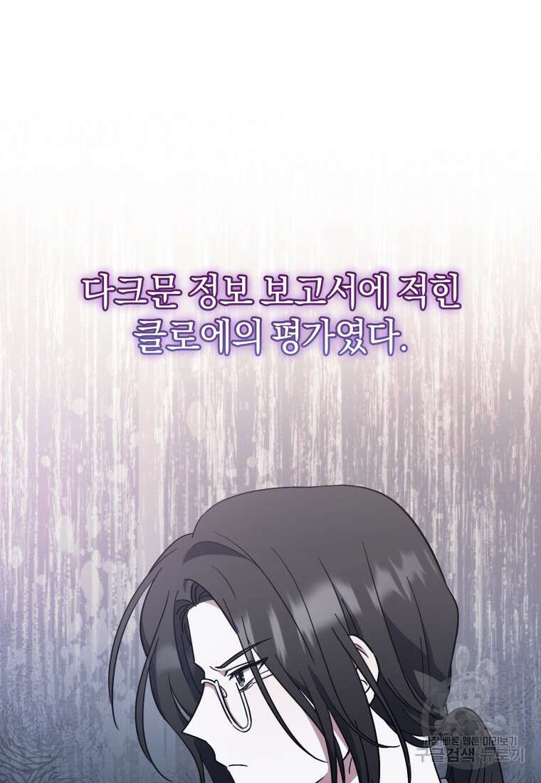 빼앗긴 가문의 주인이 되려 합니다 4화 40