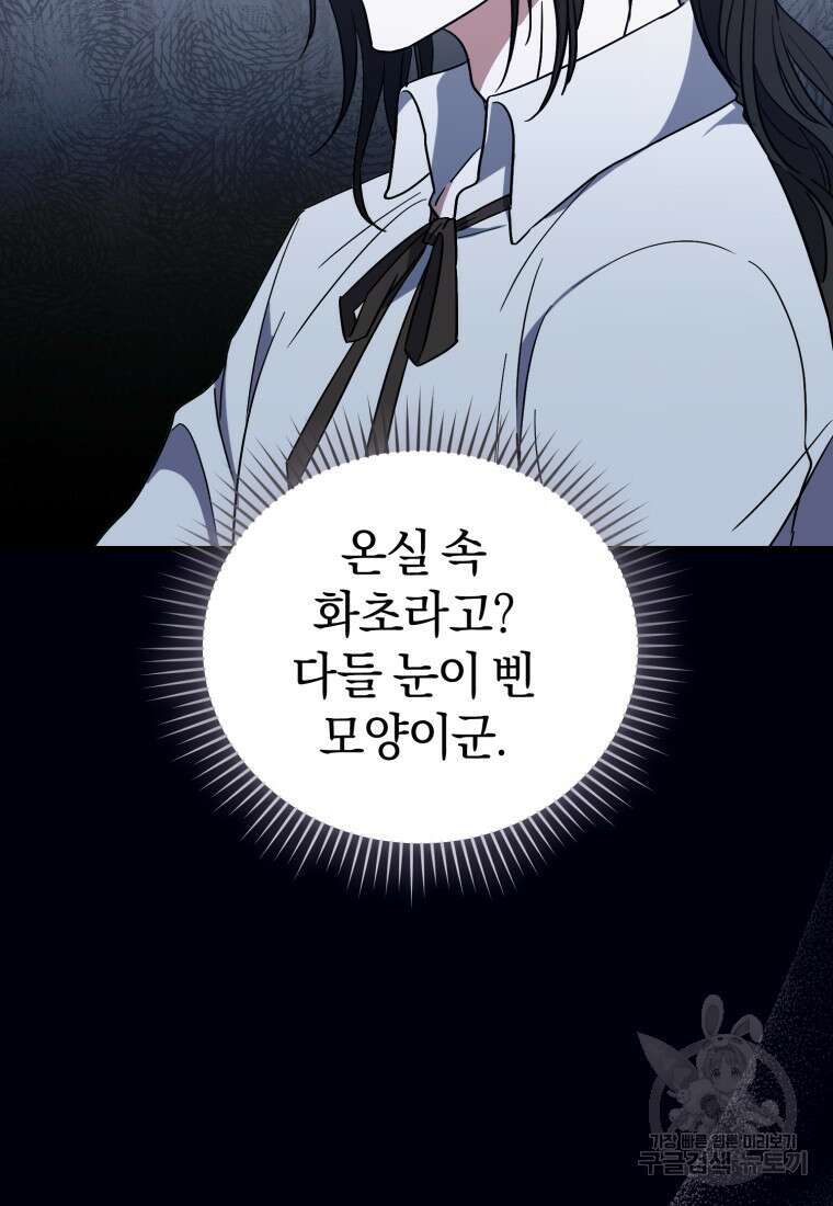 빼앗긴 가문의 주인이 되려 합니다 4화 41