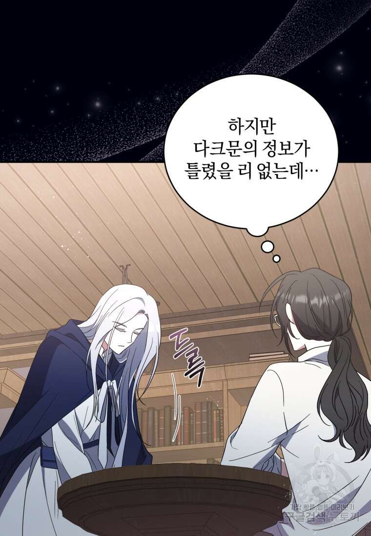 빼앗긴 가문의 주인이 되려 합니다 4화 42