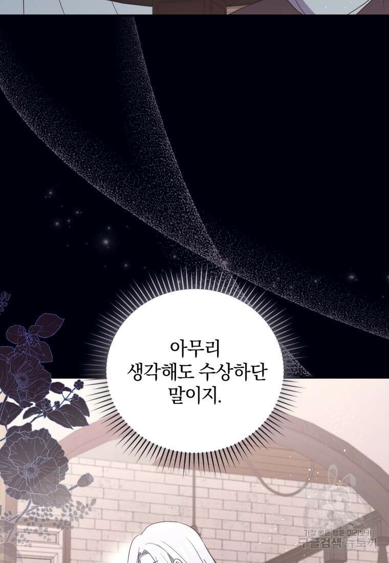 빼앗긴 가문의 주인이 되려 합니다 4화 43