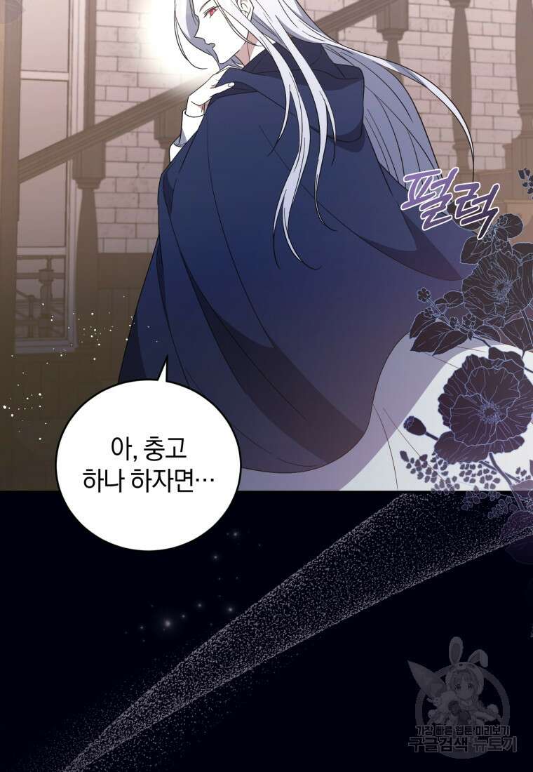 빼앗긴 가문의 주인이 되려 합니다 4화 44