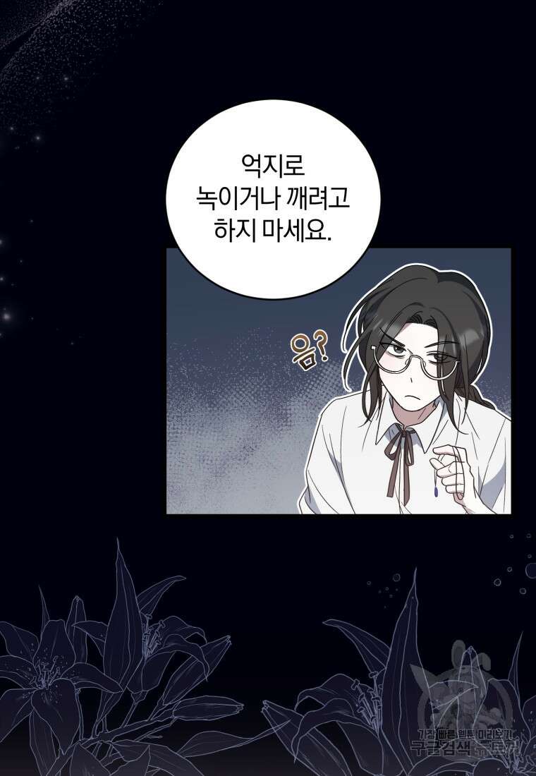 빼앗긴 가문의 주인이 되려 합니다 4화 45
