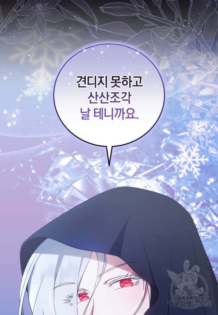 빼앗긴 가문의 주인이 되려 합니다 4화 46