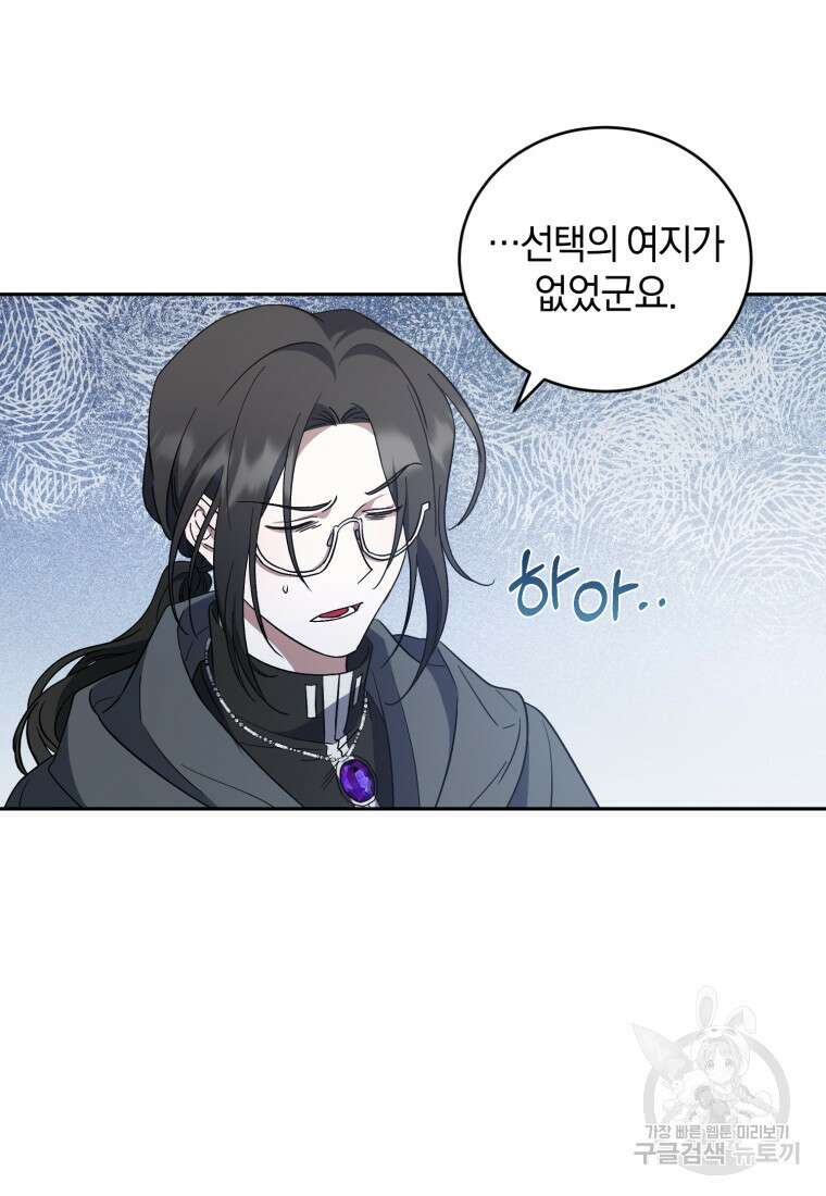 빼앗긴 가문의 주인이 되려 합니다 4화 49