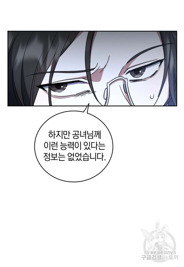빼앗긴 가문의 주인이 되려 합니다 4화 50