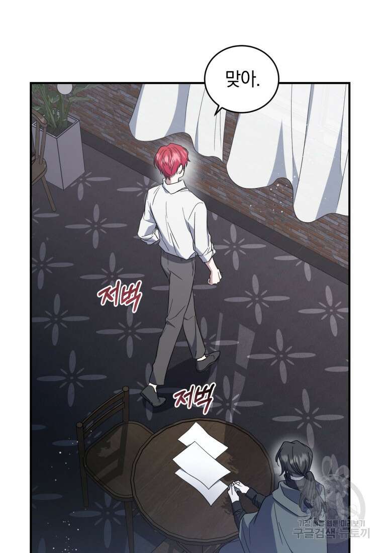 빼앗긴 가문의 주인이 되려 합니다 4화 51