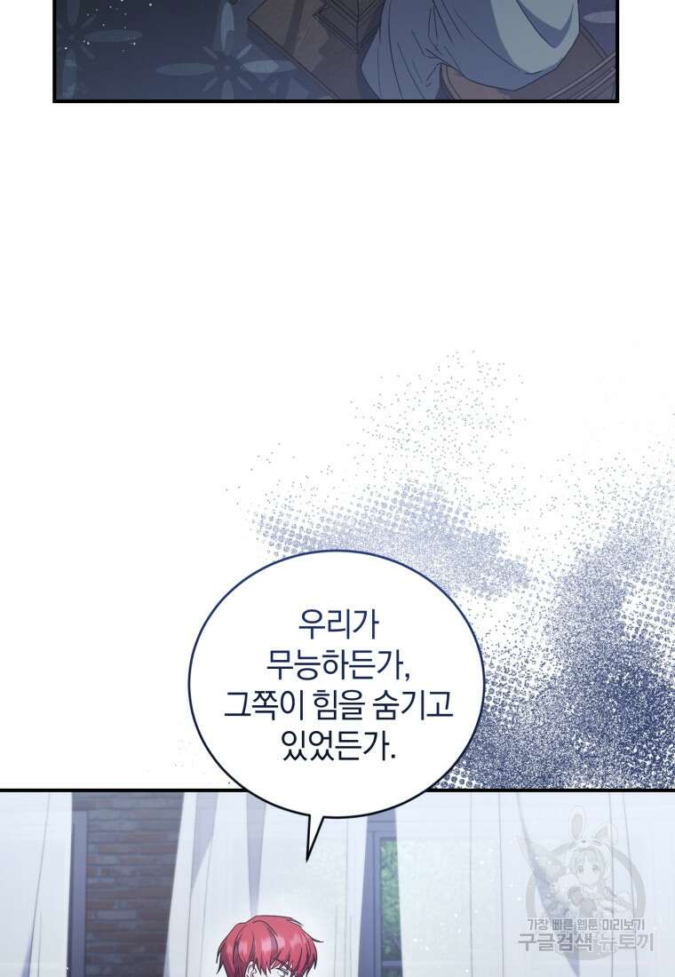 빼앗긴 가문의 주인이 되려 합니다 4화 52