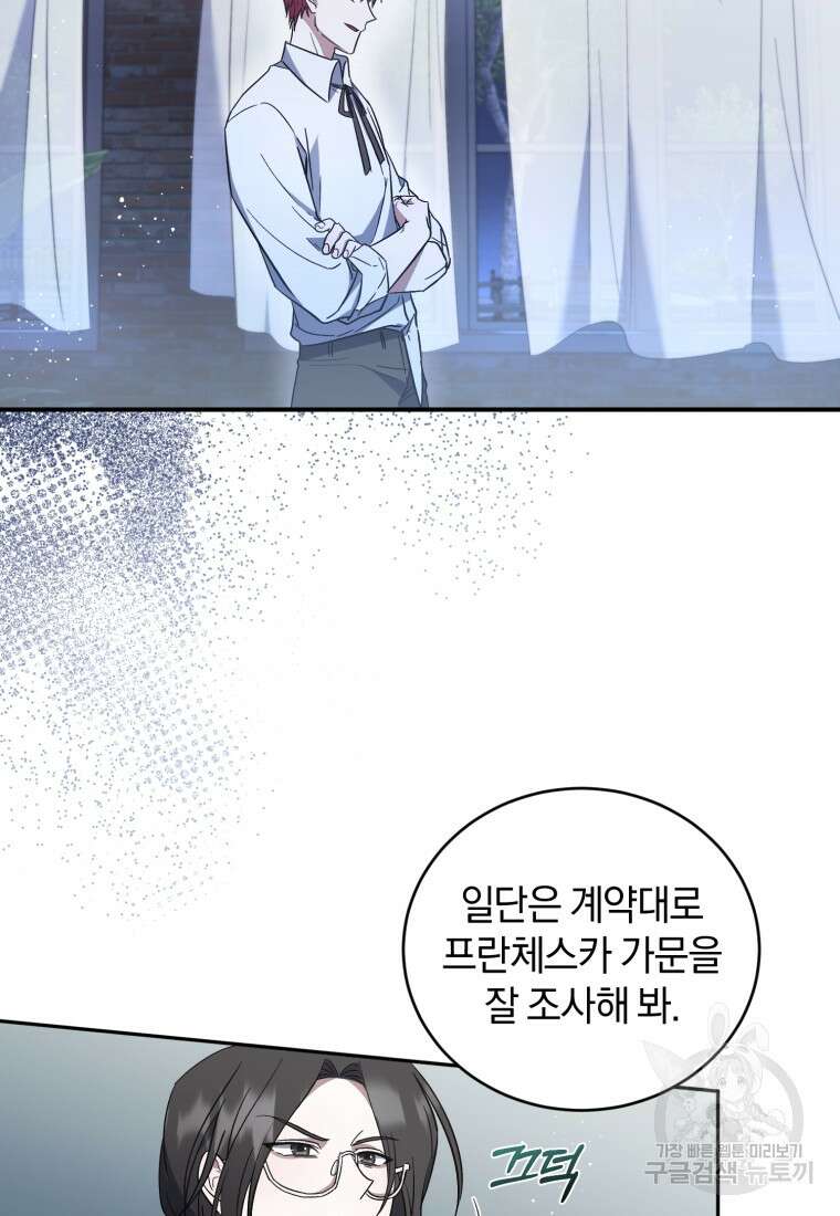 빼앗긴 가문의 주인이 되려 합니다 4화 53