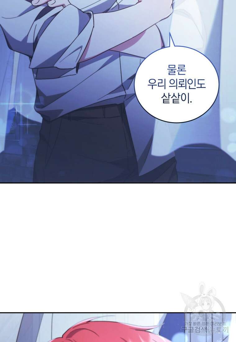 빼앗긴 가문의 주인이 되려 합니다 4화 55