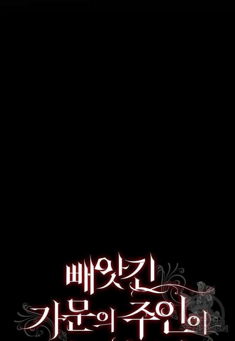 빼앗긴 가문의 주인이 되려 합니다 4화 58