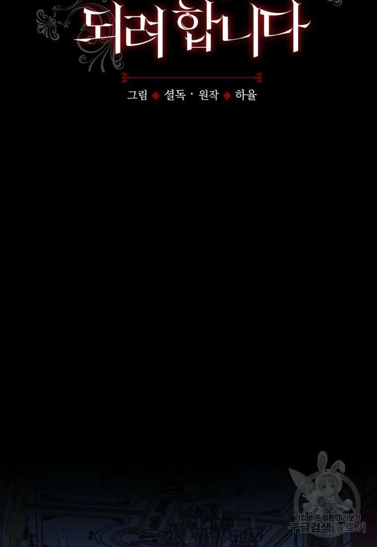 빼앗긴 가문의 주인이 되려 합니다 4화 59