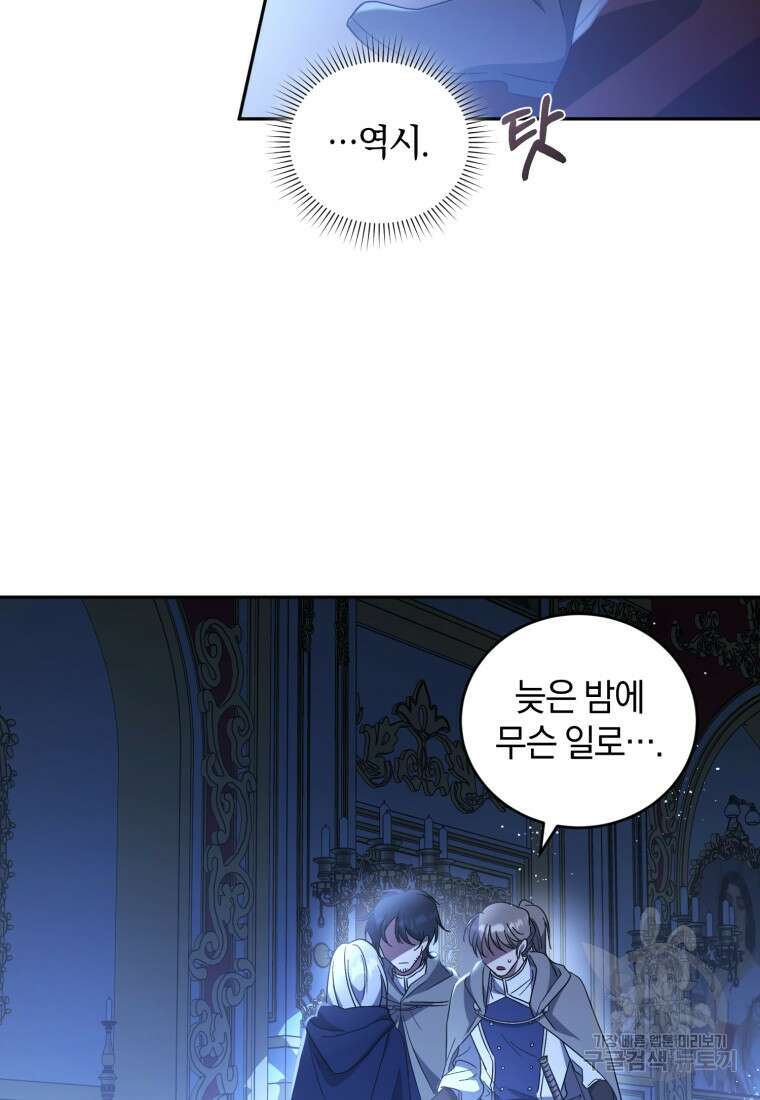 빼앗긴 가문의 주인이 되려 합니다 4화 71
