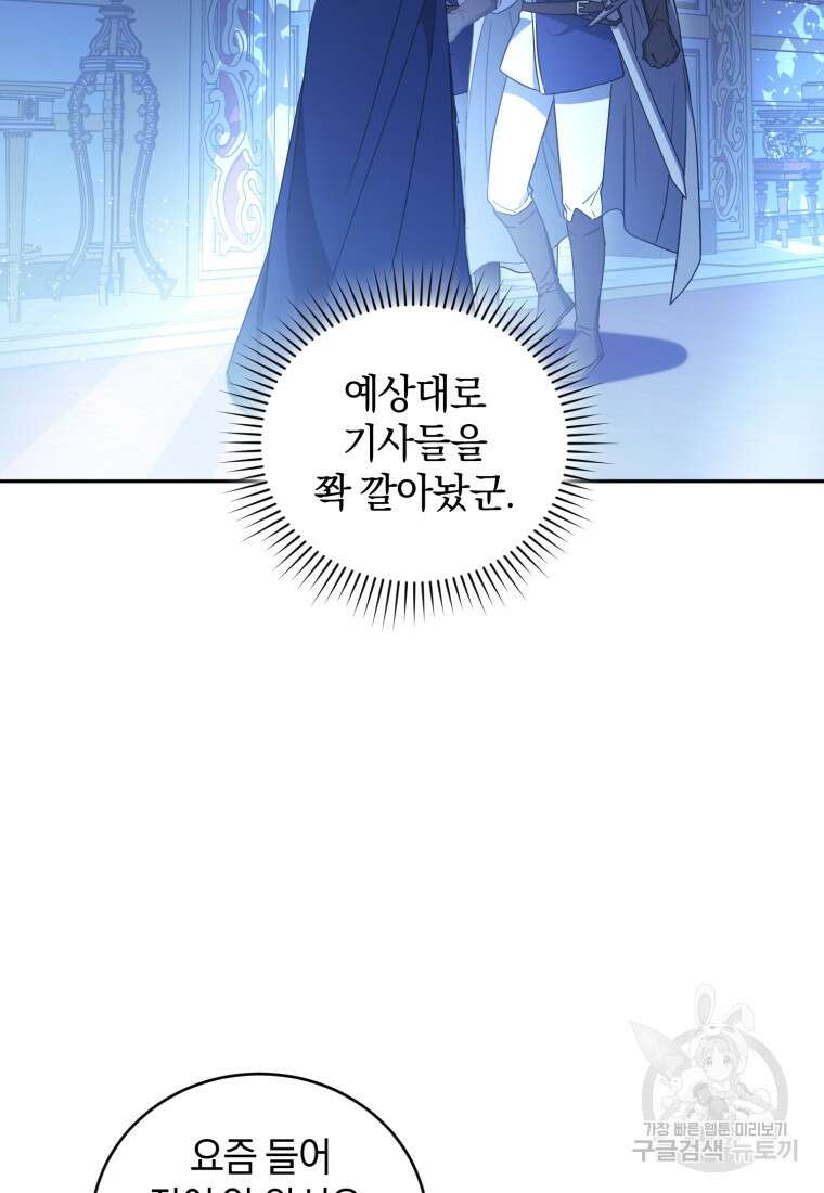 빼앗긴 가문의 주인이 되려 합니다 4화 72