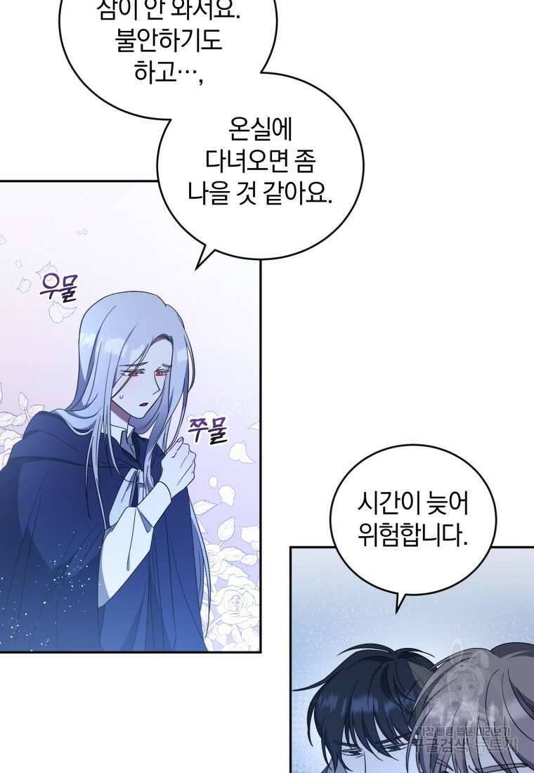 빼앗긴 가문의 주인이 되려 합니다 4화 73