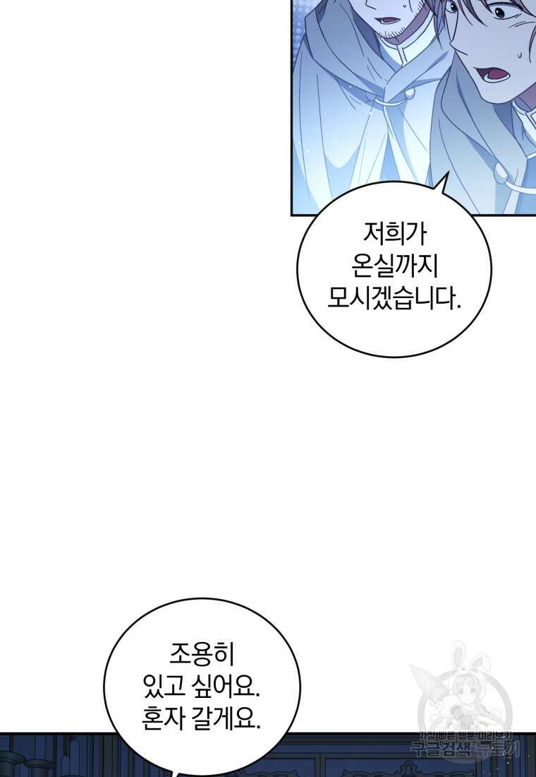 빼앗긴 가문의 주인이 되려 합니다 4화 74