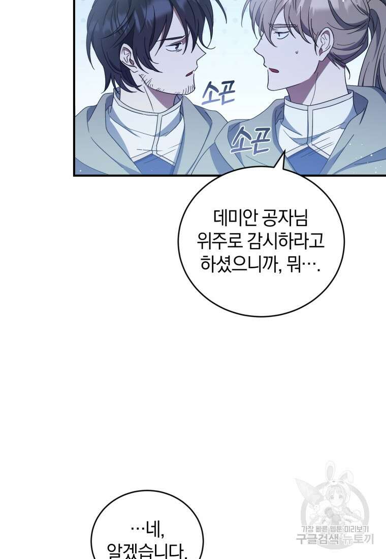 빼앗긴 가문의 주인이 되려 합니다 4화 76