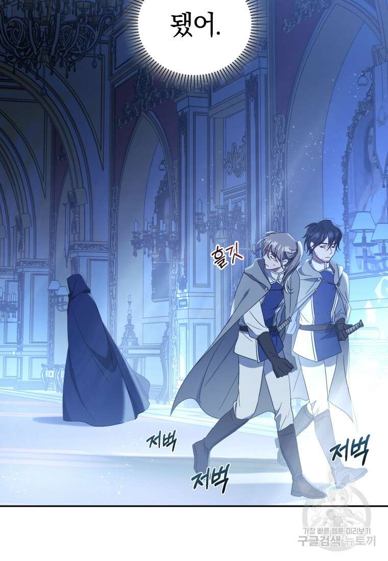 빼앗긴 가문의 주인이 되려 합니다 4화 78